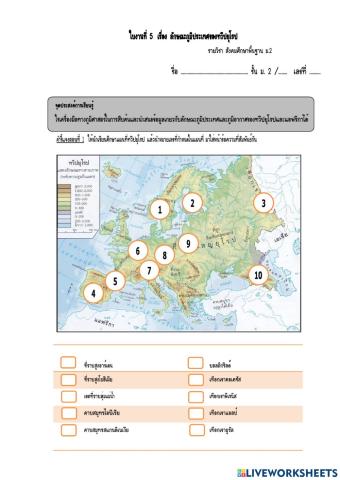 ลักษณะภูมิประเทศยุโรป