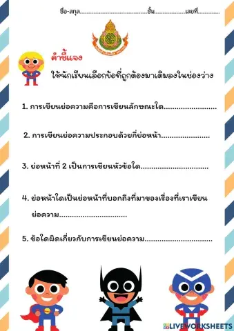 การเขียนย่อความ