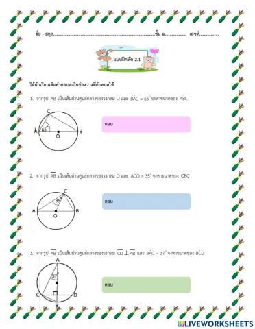 แบบฝึกหัด 2.1 ข้อ 1-3