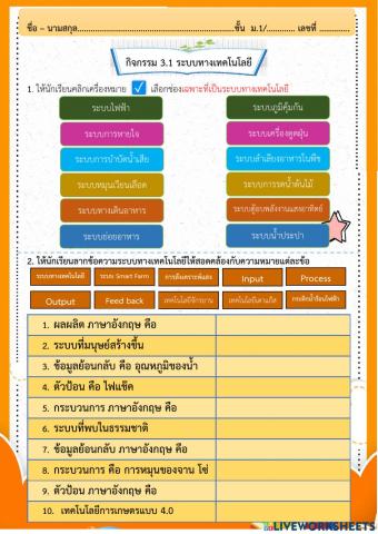 ระบบทางเทคโนโลยี