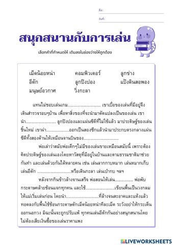 สนุกสนานกับการเล่น