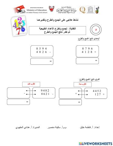 نشاط معا نتعلم 5 الجديد