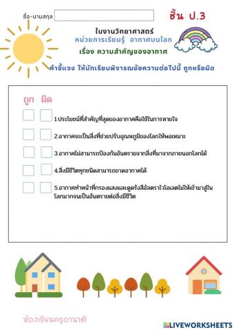 อากาศบนโลก