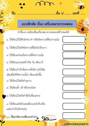เครื่องหมายวรรคตอน ป.5