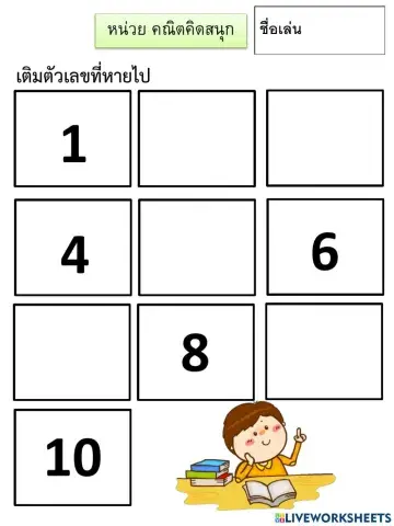หน่วยคณิตคิดสนุก