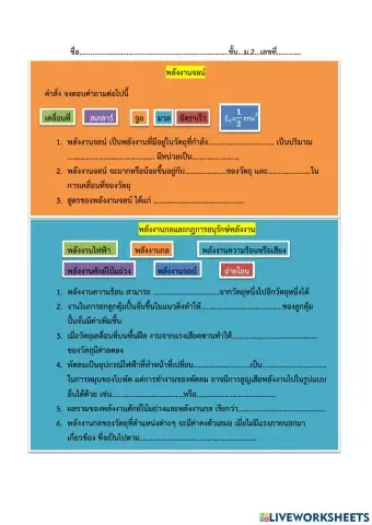 พลังงานจลน์พลังงานกล