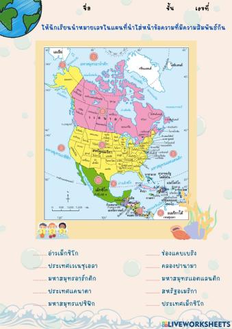 ลักษณะทั่วไปของทวีปอเมริกาเหนือ