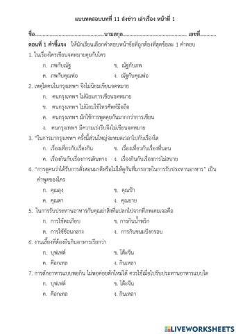 ภาษาพาที บทที่ 11