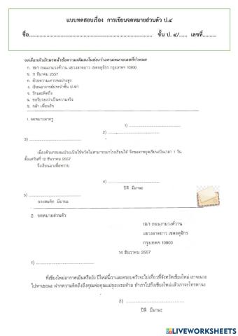การเขียนจดหมาย