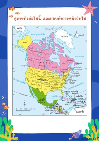 ทวีปอเมริกาเนือ