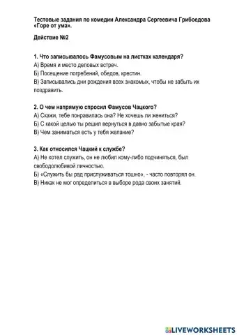 Тест по пьесес