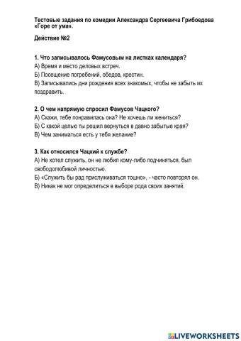 Тест по пьесес