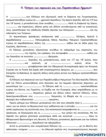 Οι Έλληνες των παροικιών και των Παραδουνάβιων Ηγεμονιών
