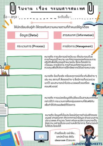 ใบงาน เรื่อง ระบบสารสนเทศ