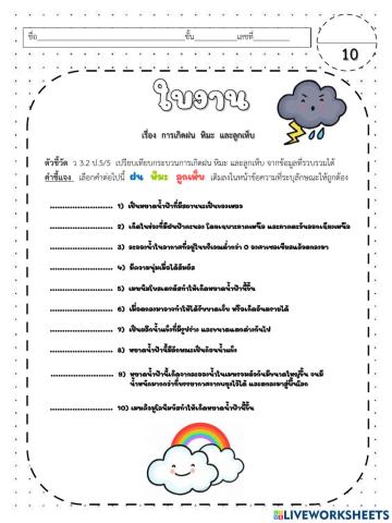 วิทยศาสตร์ ป.5 เรื่องการเกิดฝน ลูกเห็บ หิมะ