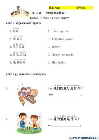 第19 他的爱好是什么