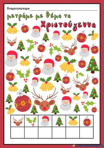 Μετράμε με θέμα τα Χριστούγεννα