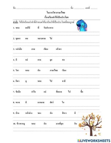 การแต่งประโยค