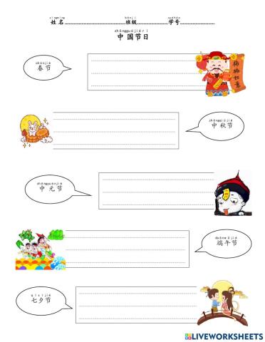 วันสำคัญของจีน