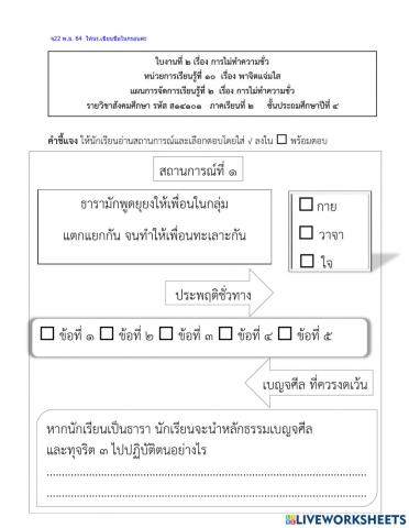 การไม่ทำความชั่ว