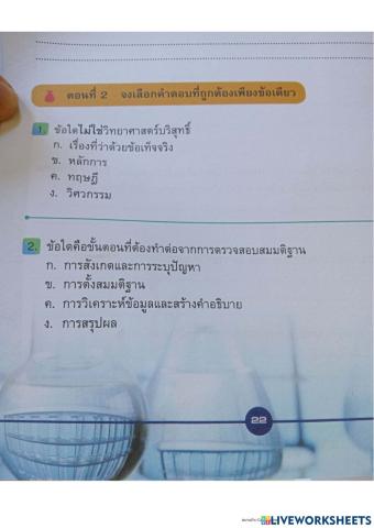 วิทย์ทักษะ