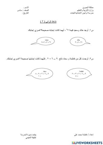 نشاط اثرائي 3 للصف السادس