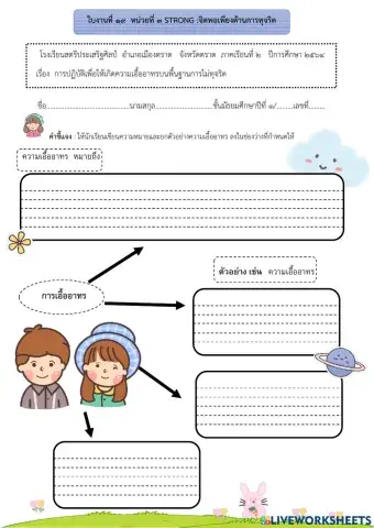 ใบงานที่ 19 หน่วยที่ 3 ความเอื้ออาทร