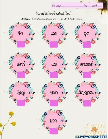 คำไทยแท้