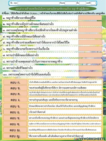 ใบงานพญาช้างผู้เสียสละ