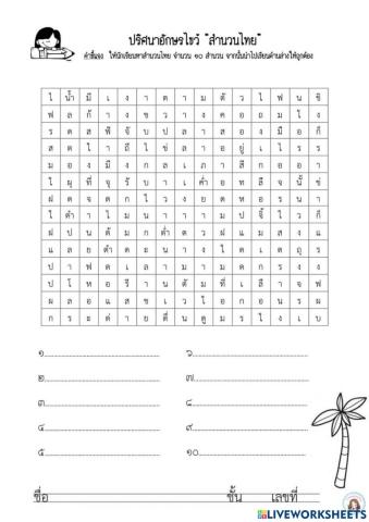 ปริศนาอักษรไขว้ สุภาษิต