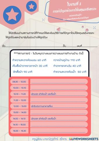 วิทยาการคำนวน ป.2
