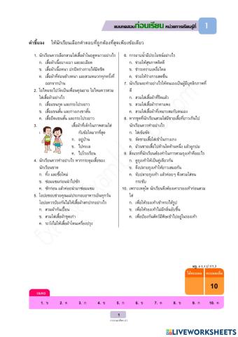 ทดสอบการสร้างข้อสอบ ก ข ค