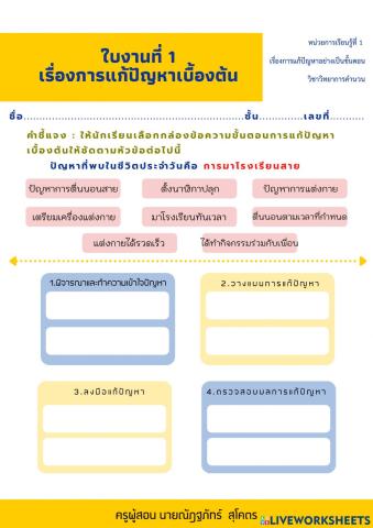 ใบงานอบรม กล่องเลือ่นข้อความ