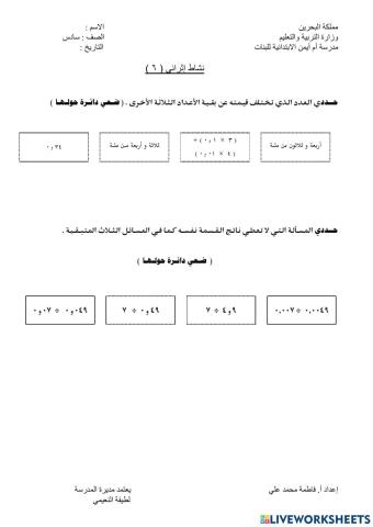 نشاط اثرائي 6 للصف السادس