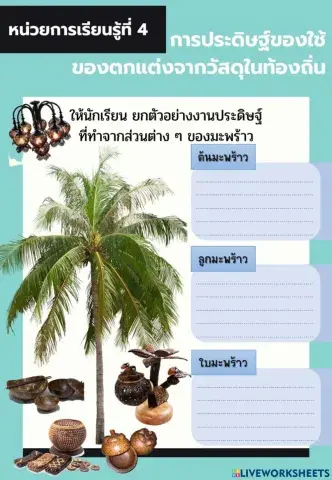 งานประดิษฐ์