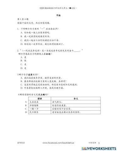 四年级华文 单元一 评估