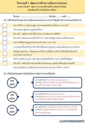กิจกรรมที่ 1 พัฒนาการด้านการเมืองการปกครอง