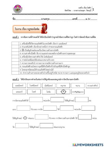 ใบงาน เรื่อง กฎของโอห์ม