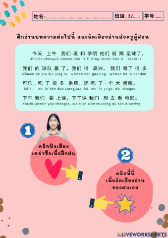 ม.3 2.64 ใบงานฟัง อ่าน บทที่ 1