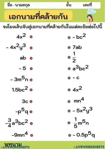 เอกนาม
