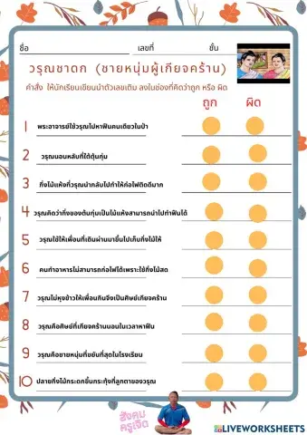 วรุณชาดก