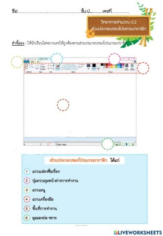 ส่วนประกอบโปรแกรมกราฟิก