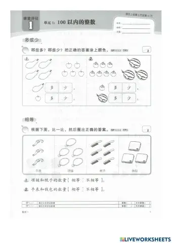 一年级数学《单元1：100以内的整数》