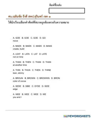 สะกดคำศัพท์ภาษาอังกฤษ ป.3-ป.6