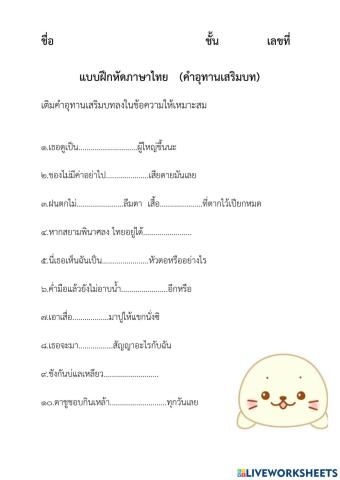 คำอุทานเสริมบท