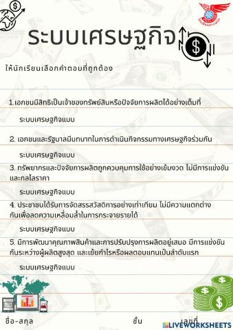 ระบบเศรษฐกิจ