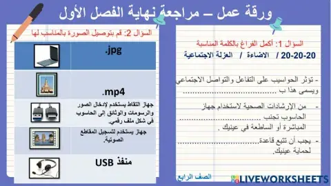 مراجعة رابع