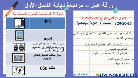 مراجعة رابع