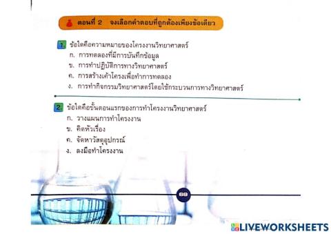 วิทยาศาสตร์เพื่อพัฒนาทักษะชีวิต