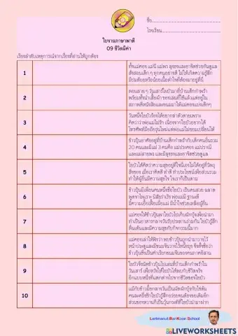 ชีวิตมีค่า